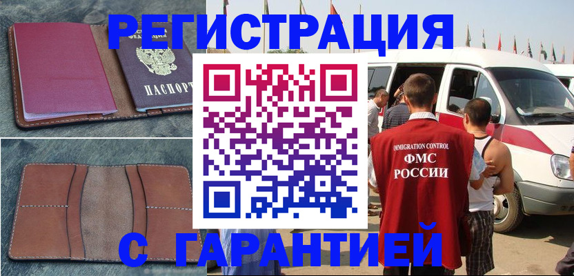 регистрация в Чечне