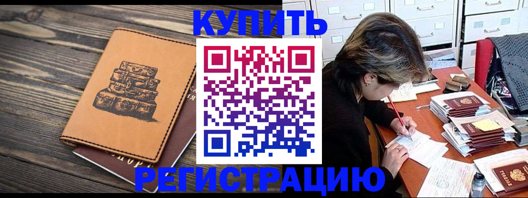 прописка законно в Чечне